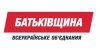 Житомирська «Батьківщина» закликає учасників виборів до чесної боротьби