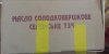 Із підприємств вилучено понад 3 тонни вершкового масла сумнівної якості, яке постачали шкільним закладам та медичним установам