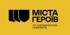 Міста Героїв: 04 квітня було остаточно звільнено окуповані росіянами села Народицької громади
