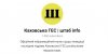 Створено офіційний канал з оперативною інформацією про ситуацію на Херсонщині